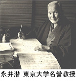 永井潜 永井潜